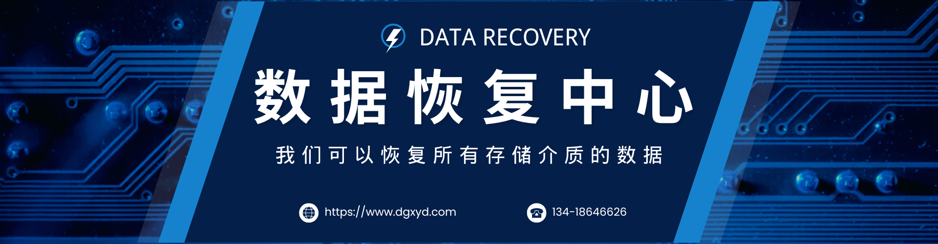 数据恢复中心
